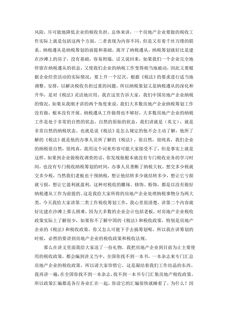 (房地产经营管理)房地产开发企业如何进行纳税筹划doc70页)精品_第3页