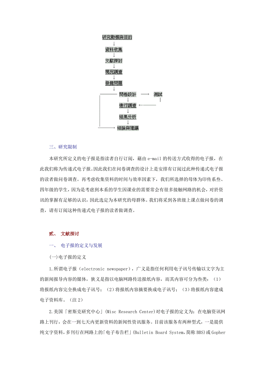 (电子行业企业管理)传递式电子报读者之动机分析精品_第3页