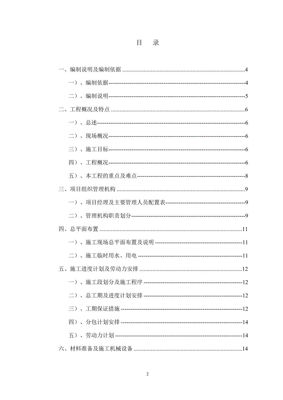 (工程设计)北汽扩能土石方工程主管网施工组织设计概述精品_第2页