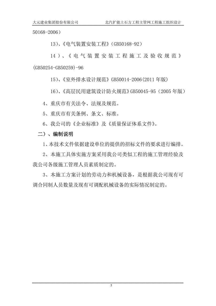 (工程设计)北汽扩能土石方工程主管网施工组织设计概述精品_第5页