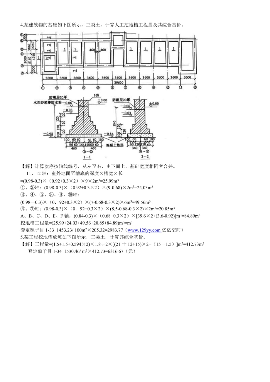 (城乡、园林规划)建筑工程土石方计算大全精品_第3页