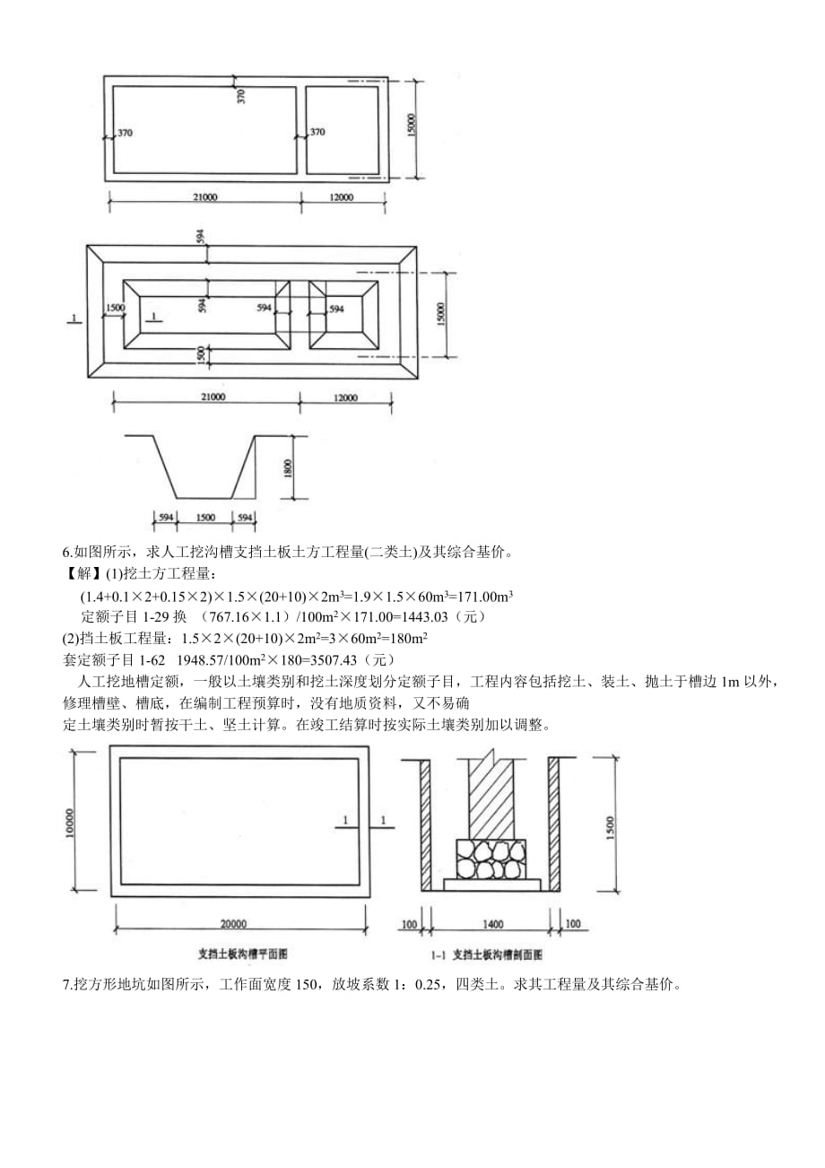 (城乡、园林规划)建筑工程土石方计算大全精品_第4页