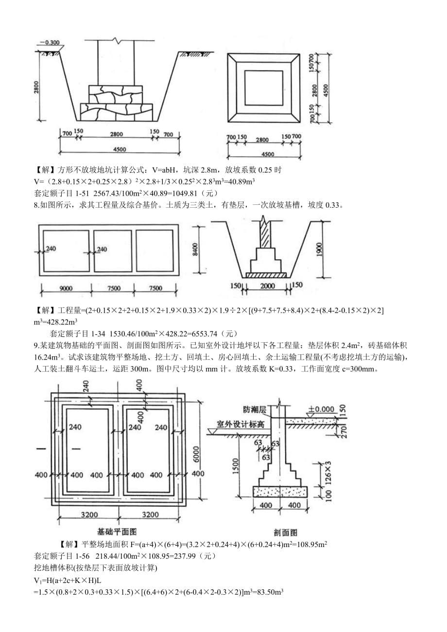 (城乡、园林规划)建筑工程土石方计算大全精品_第5页