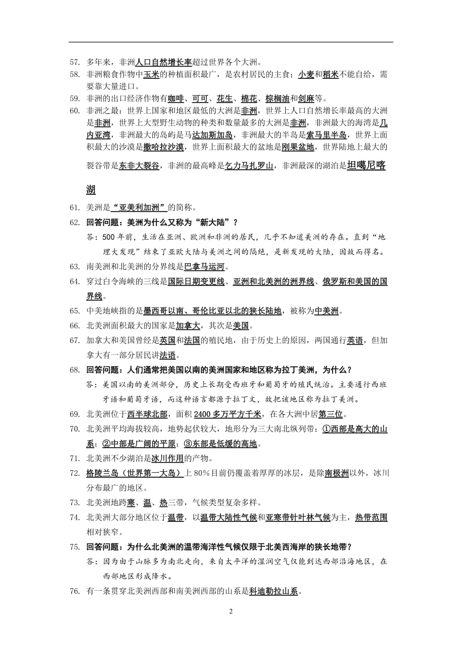 湘教版地理七年级下第六章复习知识点.doc_第3页