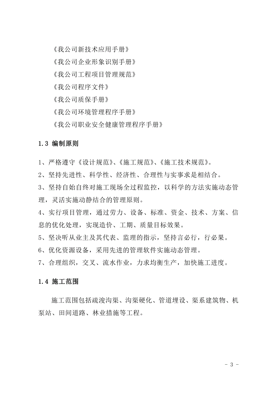 {生产计划培训}新增粮食生产能力规划田间工程施工组织_第4页