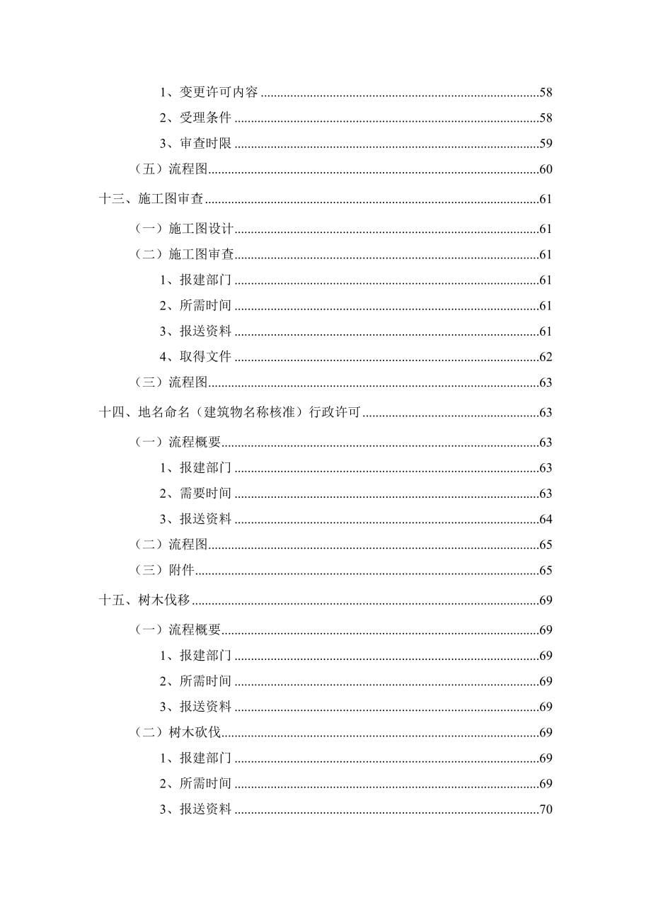 (房地产项目管理)房地产项目开发流程简述精品_第5页