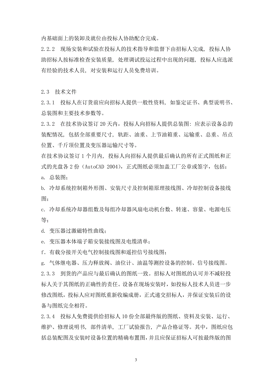 (电力行业)110kV三相三卷电力变压器bulletincice精品_第4页