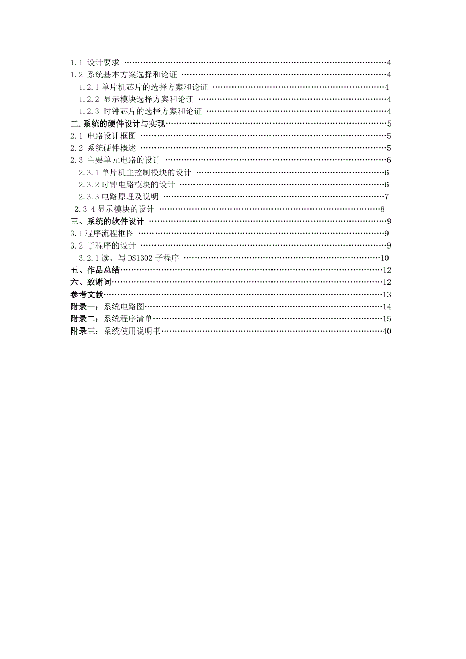 (电子行业企业管理)基于51单片机电子万年历论文精品_第2页