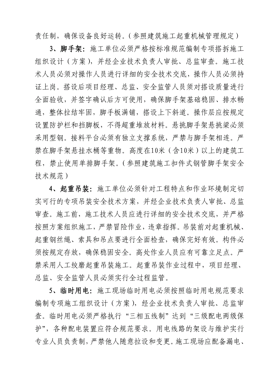 (工程安全)建筑施工安全质量标准化工作实施方案精品_第3页