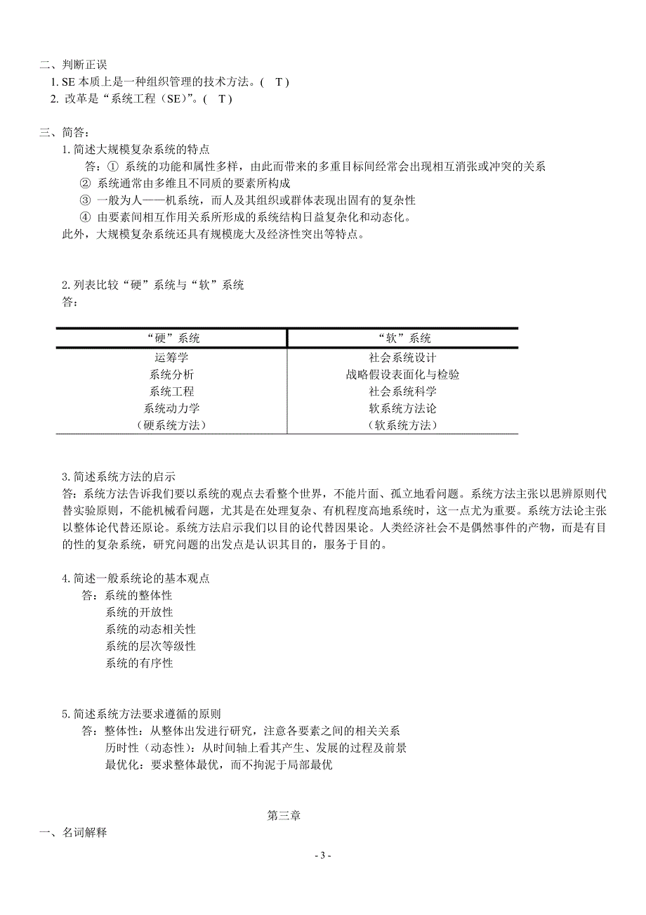 {生产管理知识}系统工程作业集答案_第3页