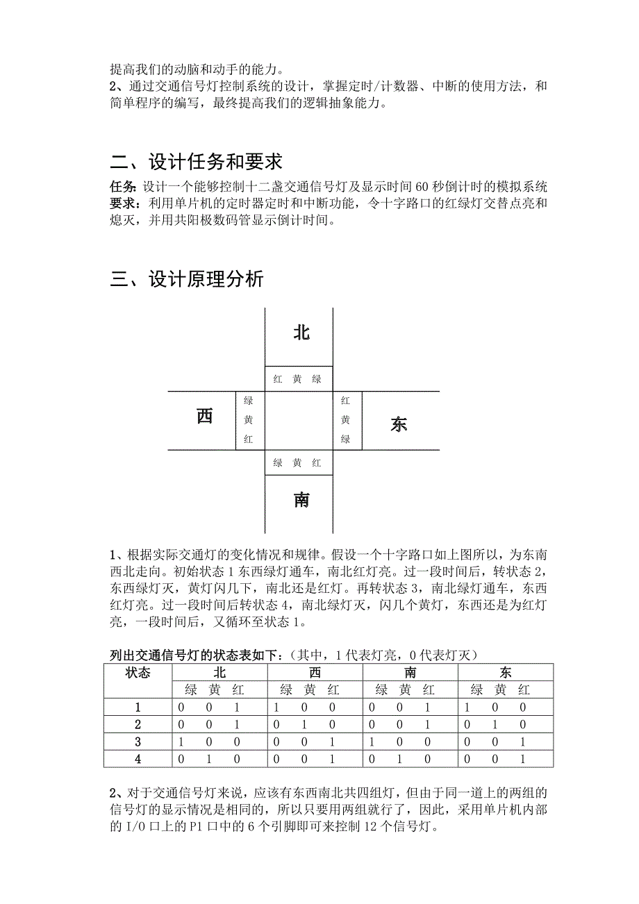 基于51单片机做简易的交通灯.doc_第3页