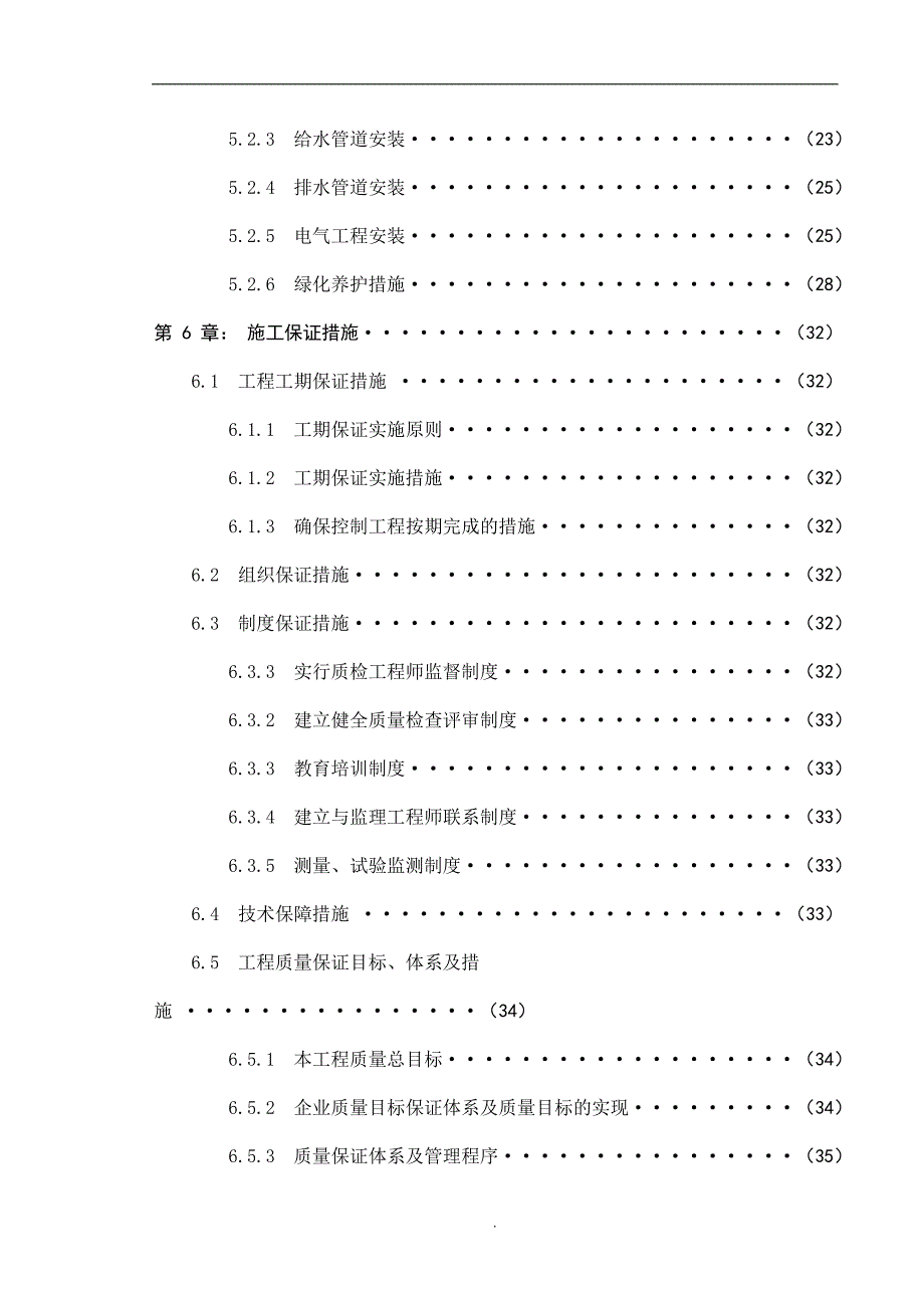 (园林工程)某文化广场园林景观施工组织设计精品_第3页