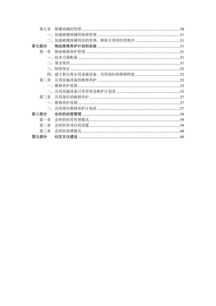 (物业管理)物业管理水平的提高精品_第5页