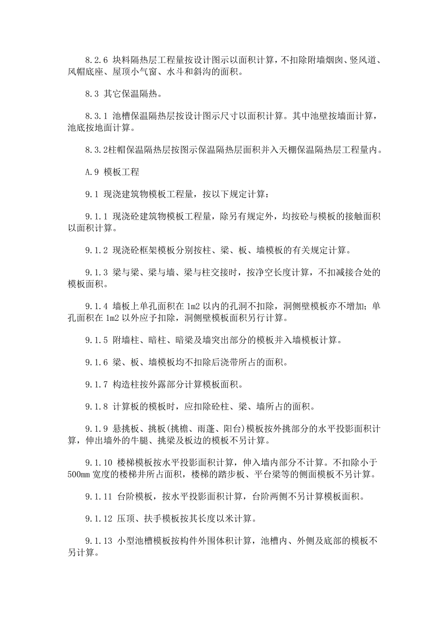 (城乡、园林规划)土建工程量计算规则2精品_第2页