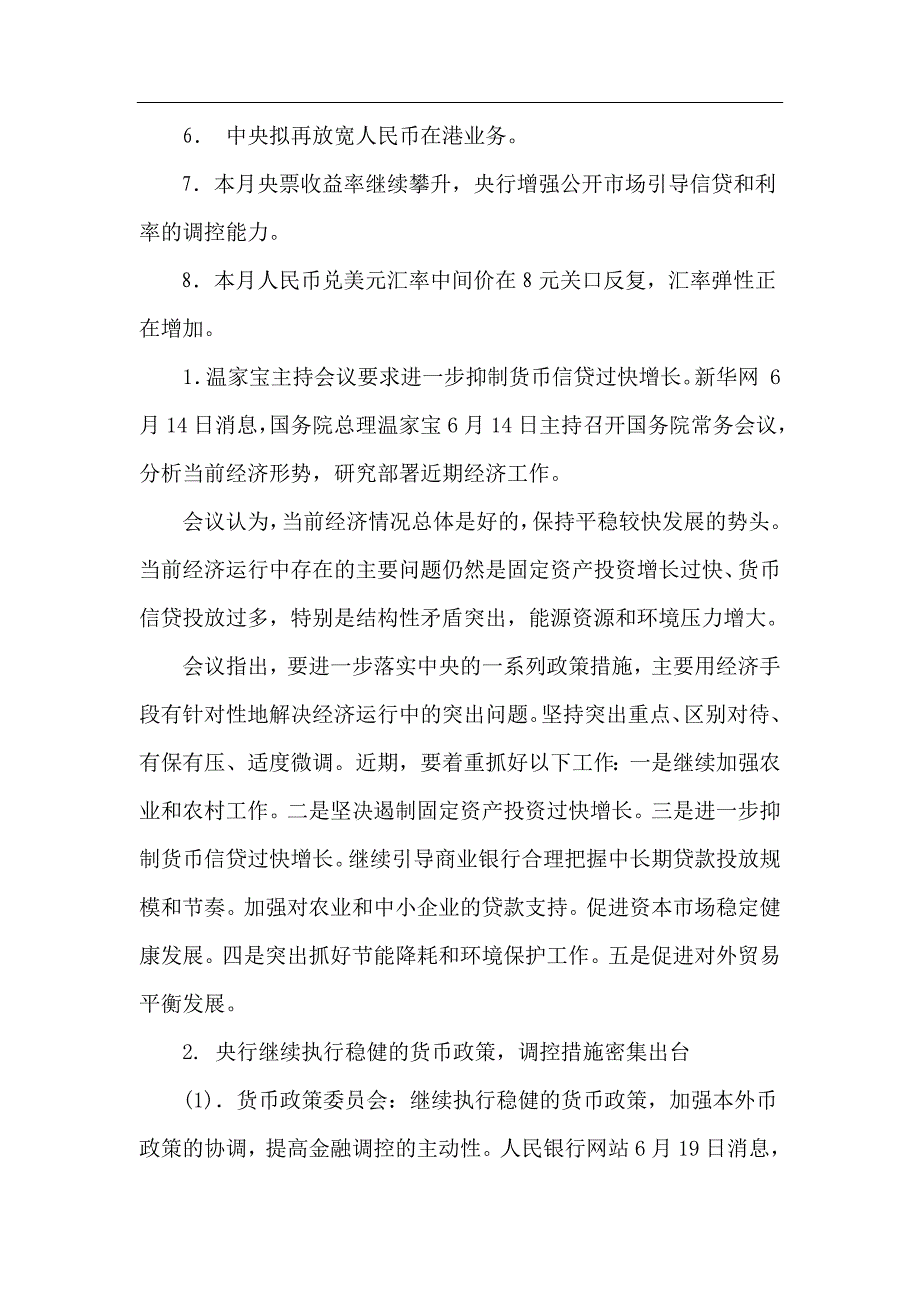 (金融保险)某某年6月份国内金融形势与货币政策doc23)精品_第2页