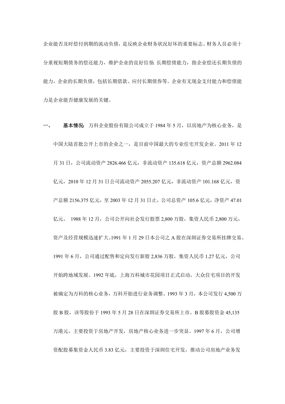 (房地产经营管理)某地产偿债能力分析精品_第2页