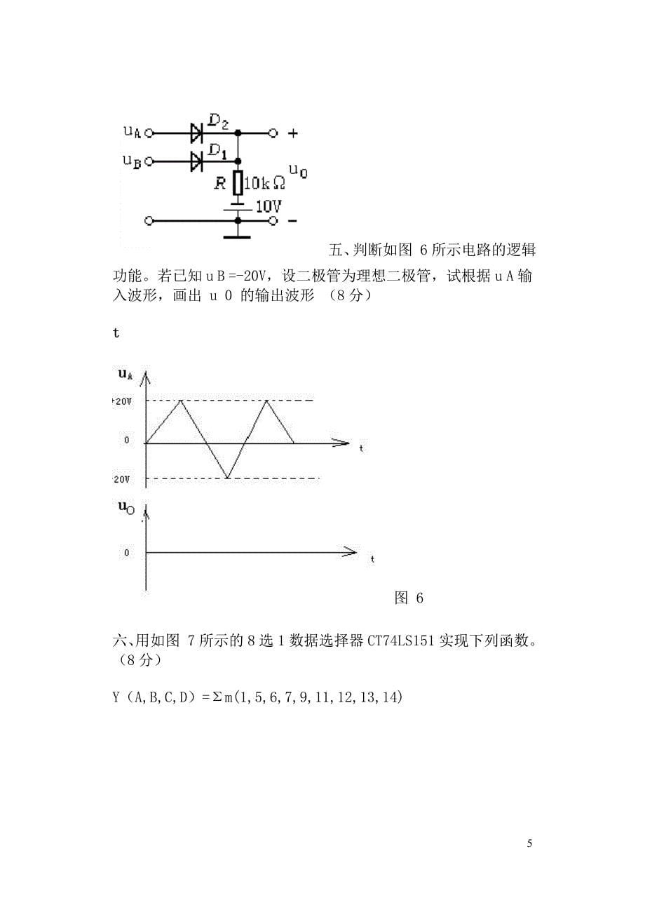 (电子行业企业管理)河北科技大学期末考试数字电子技术试题及答案精品_第5页