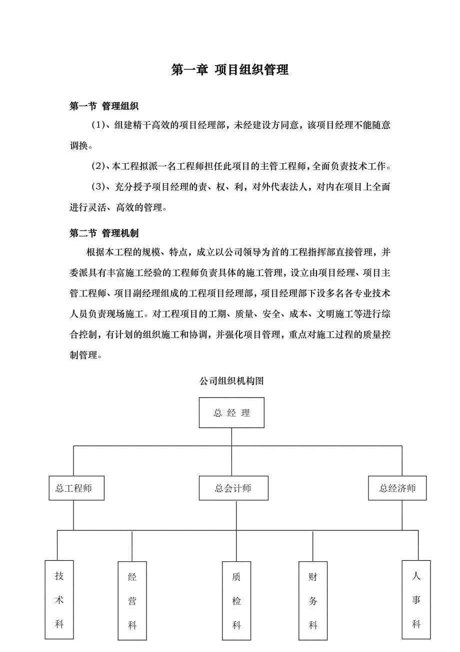 (工程设计)河道治理工程施工组织设计技术标15)精品_第5页