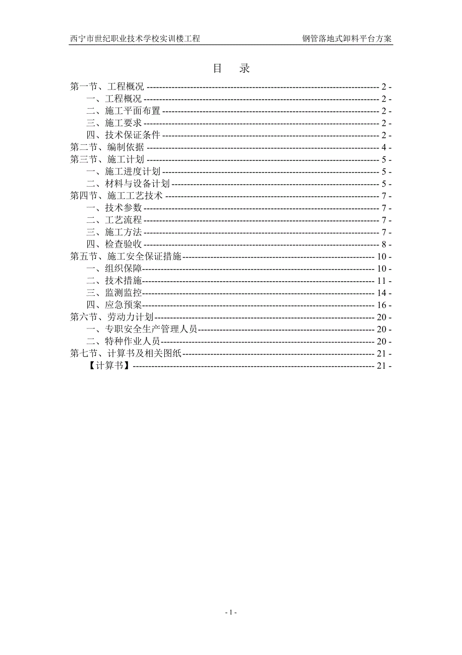 {生产管理知识}西宁市世纪职业技术学校工程_第2页