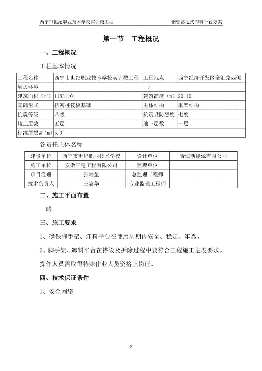 {生产管理知识}西宁市世纪职业技术学校工程_第3页