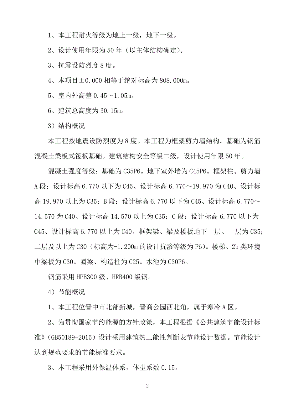 {生产管理知识}施工方案及技术措施范本_第2页