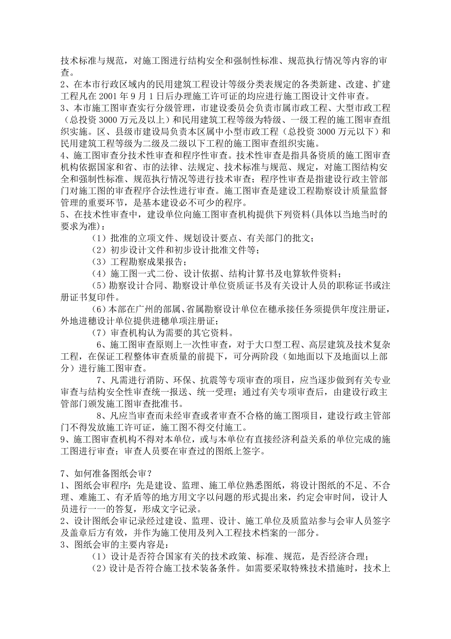 (城乡、园林规划)建设工程前期讲义ZT精品_第4页