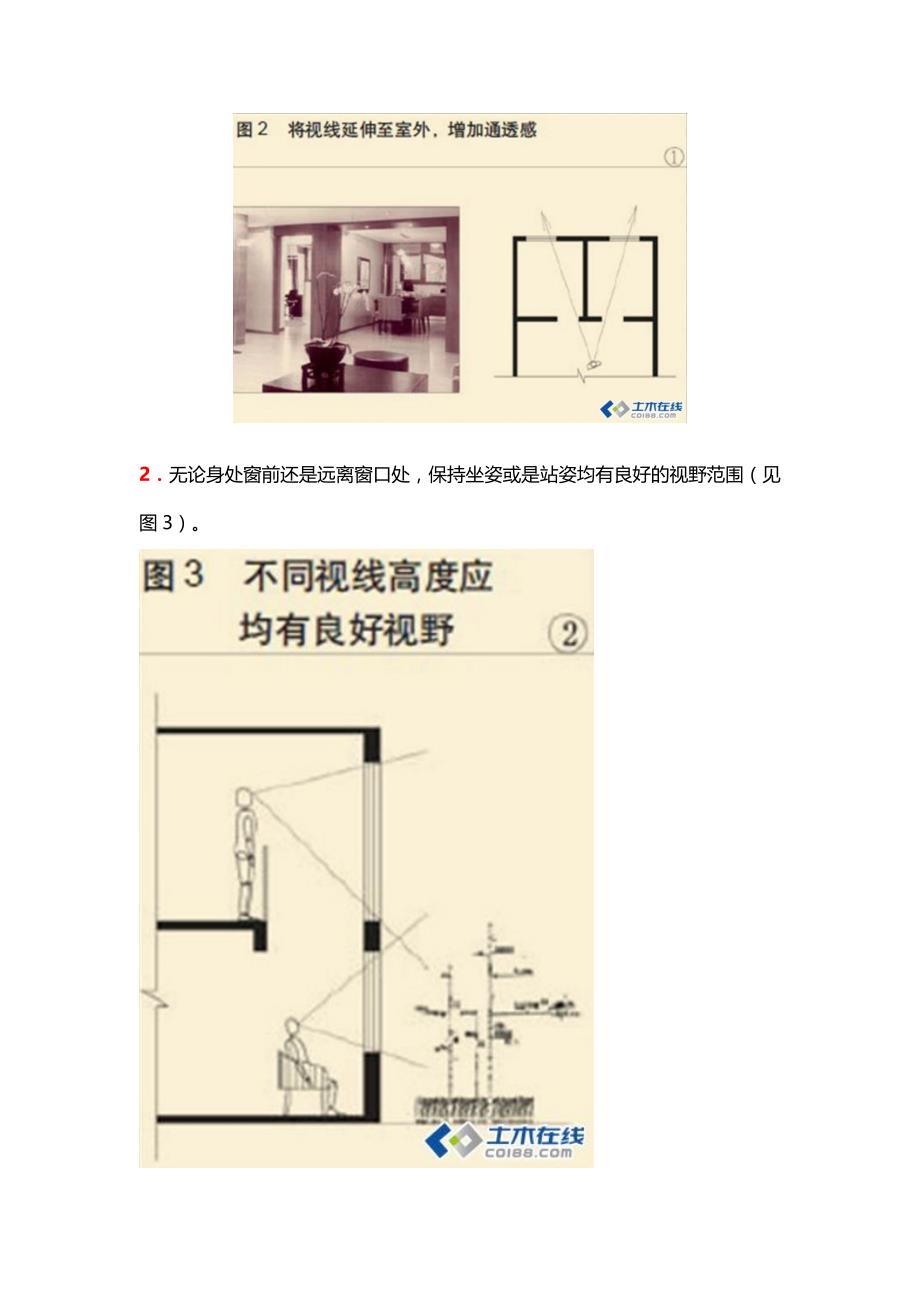 (房地产经营管理)60条住宅建筑窗的设计要点总结精品_第2页