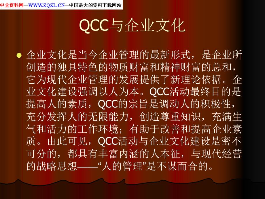 品管圈(QCC)介绍刘老师_第3页