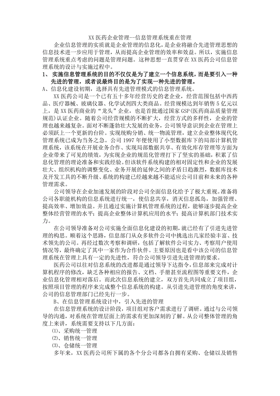 (医疗药品管理)某医药企业信息管理系统及项目管理分析精品_第1页