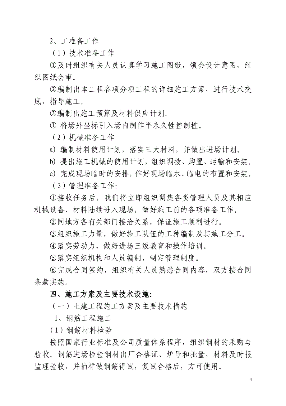 (工程设计)国税局维修扩建接楼工程施工组织设计范本精品_第4页