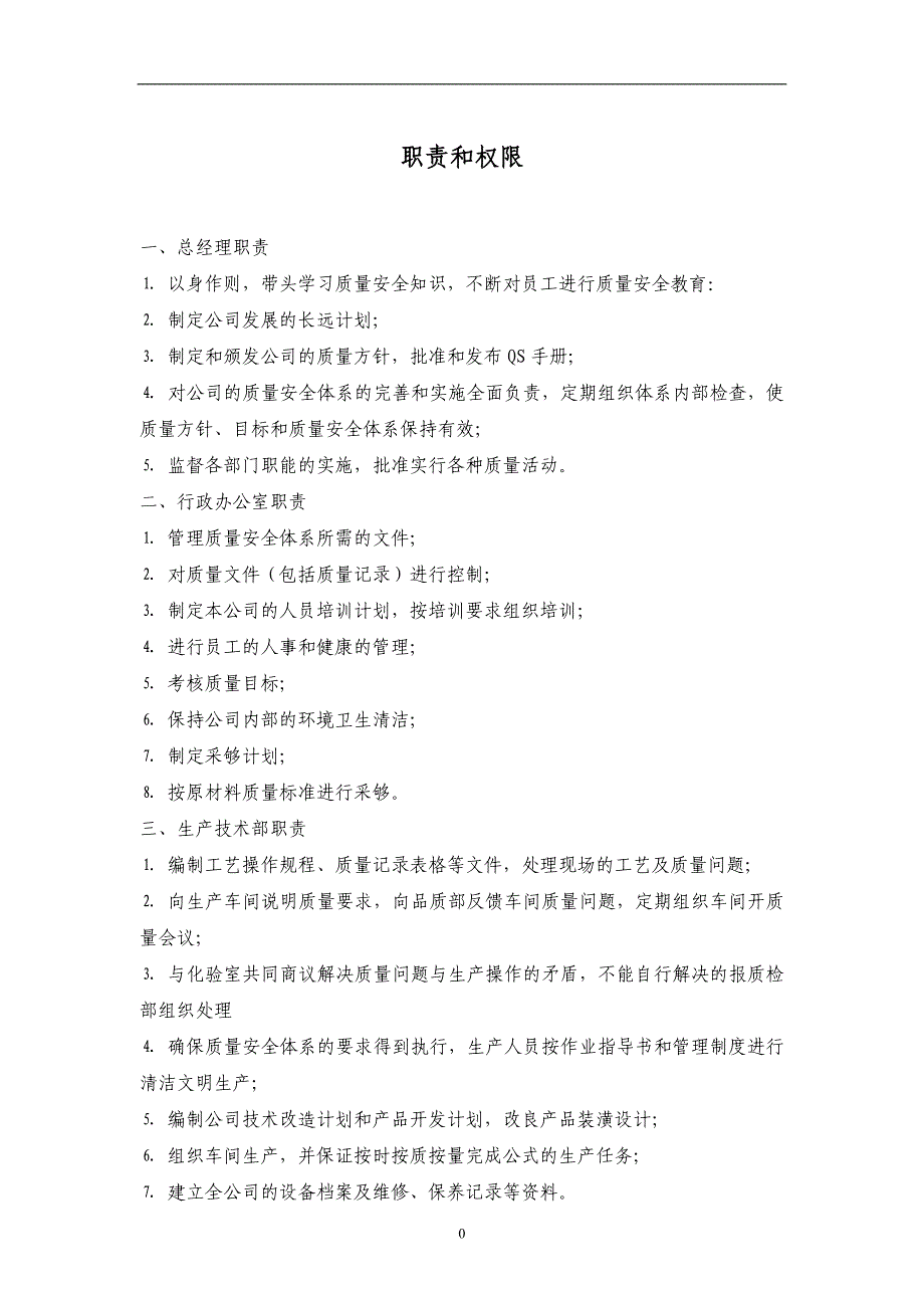 (饮料行业管理)饮料企业文件汇总精品_第2页