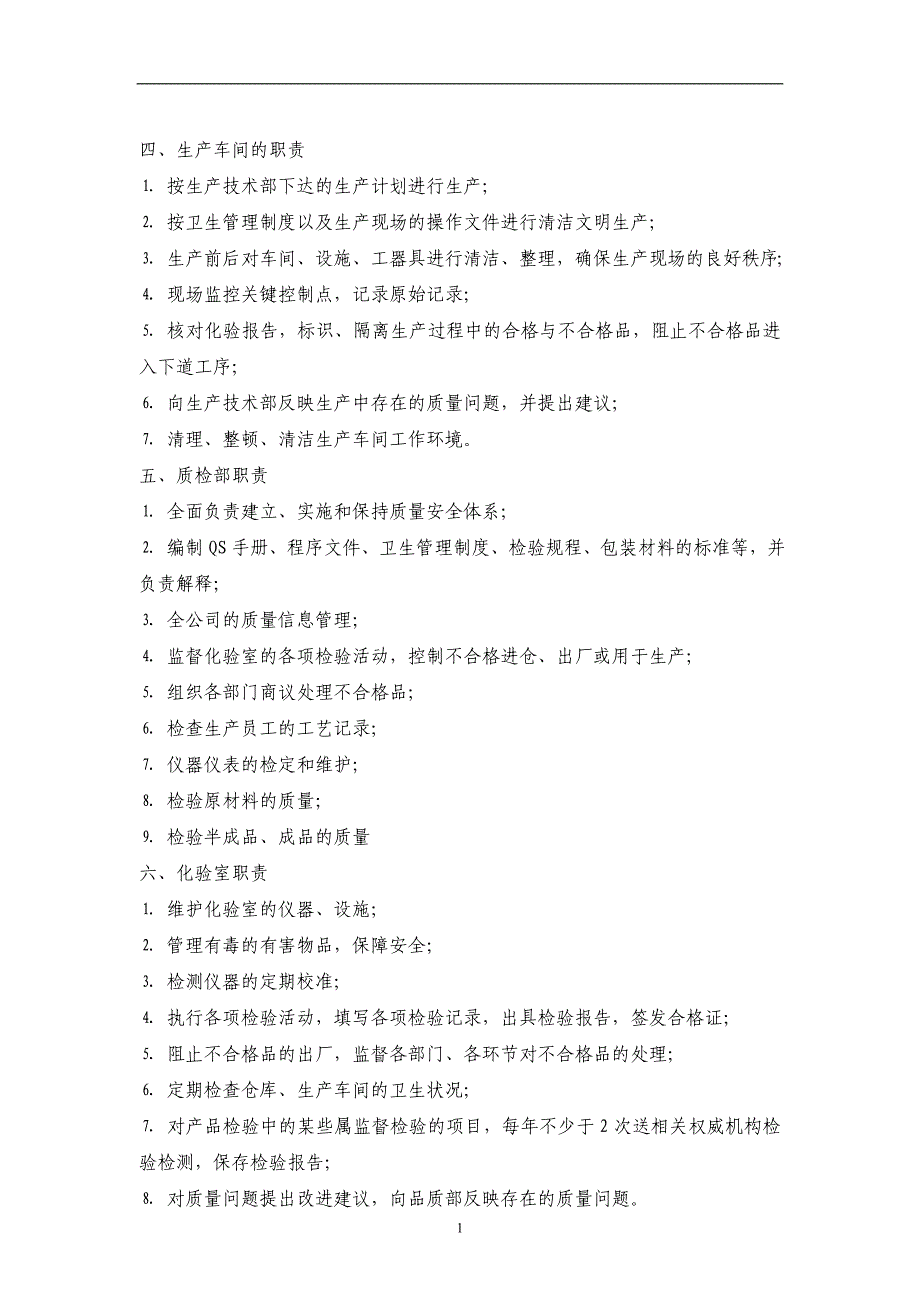 (饮料行业管理)饮料企业文件汇总精品_第3页