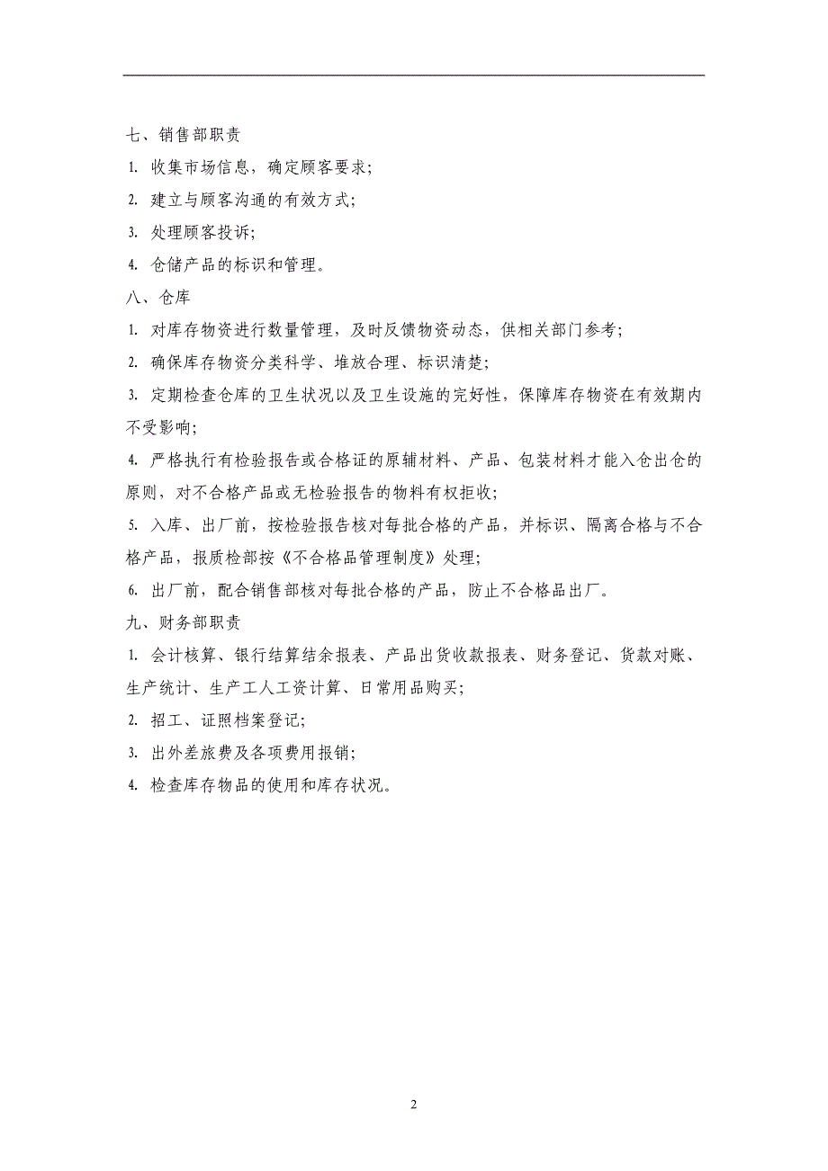 (饮料行业管理)饮料企业文件汇总精品_第4页