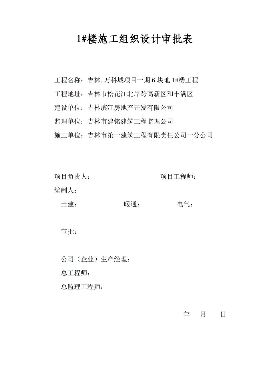 (房地产经营管理)1楼某地产城施工组织设计精品_第1页