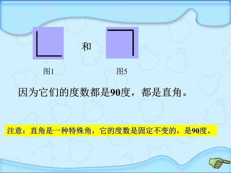 角的分类 2011.9.30培训讲学_第5页