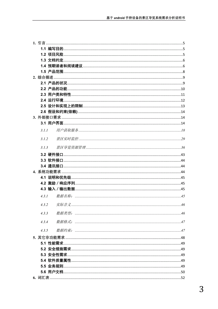 {设备管理}基于手持设备的景区导览系统设计_第3页