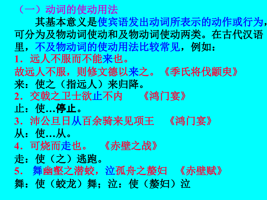 古汉语中特殊的语法现象和句式_zwj_第4页