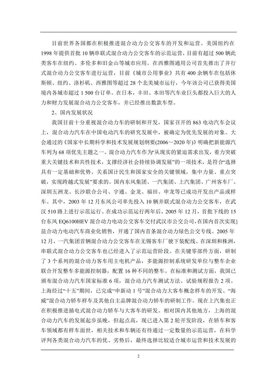 (汽车行业)RL6100混合动力城市客车总布置设计精品_第4页