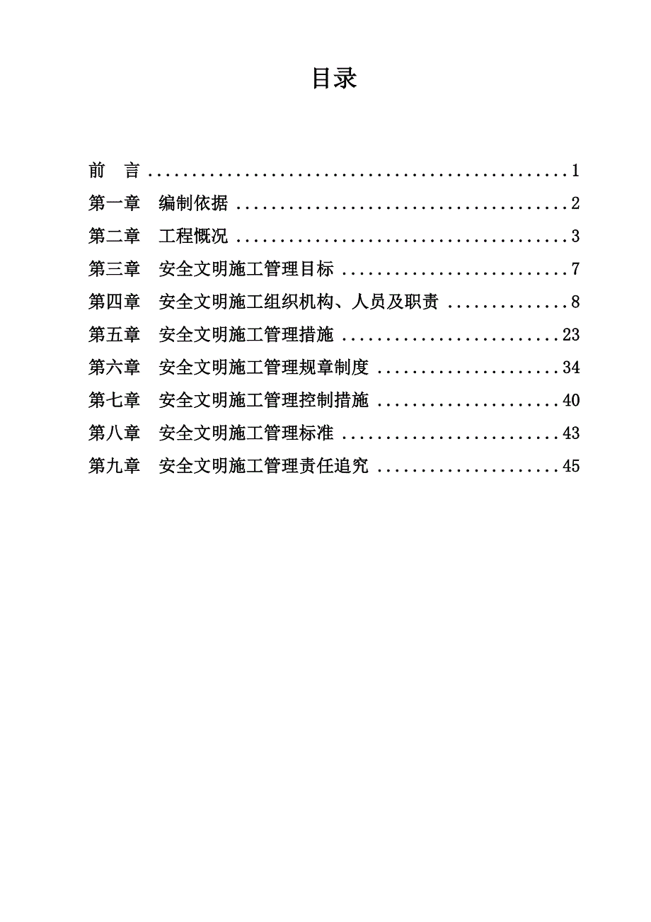 (工程安全)市政工程安全文明施工讲义精品_第2页