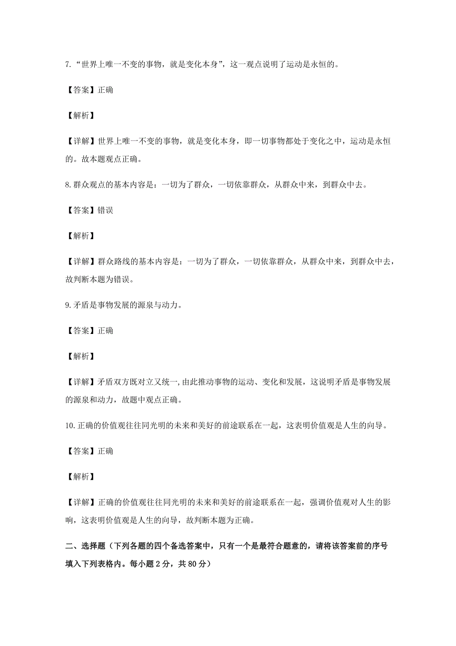 杭西高2019年12月高二（选考）政治试卷【含解析】_第3页