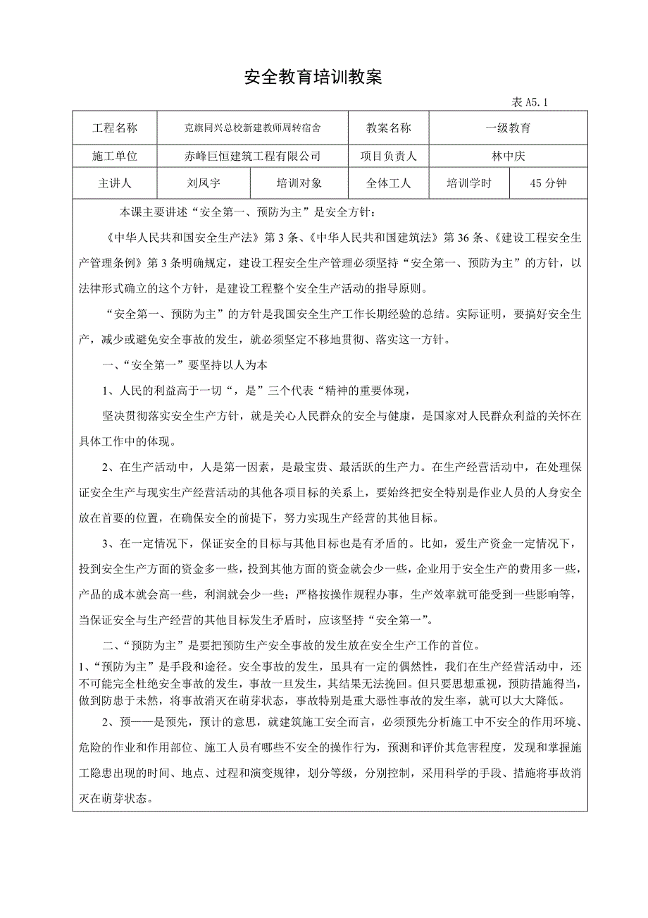 (工程安全)建筑工程公司安全教育培训讲义精品(1)_第1页