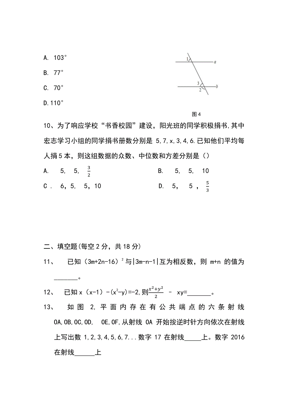 初一下学期期末考试综合测试卷_第3页