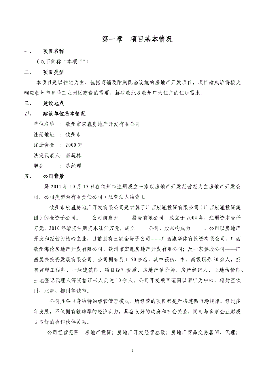 (房地产项目管理)房地产项目建议书精品_第3页