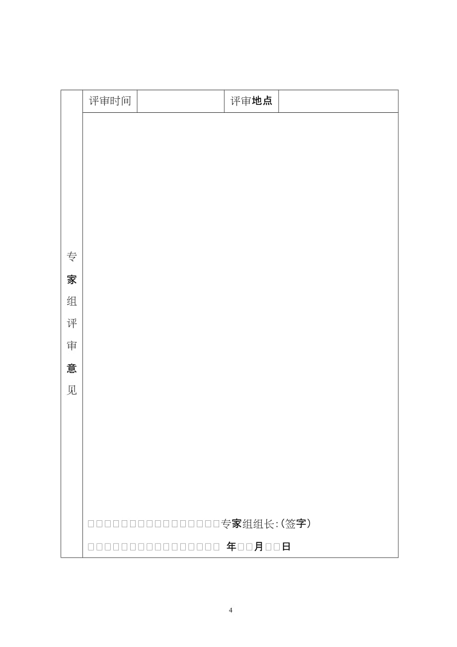 (冶金行业)非煤矿山建设项目安全设施审查书精品_第4页