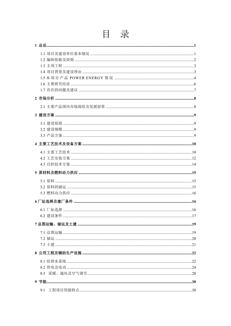 {清洁生产管理}新能清洁燃料公司万吨年燃料油生产项目可行性研究_第4页