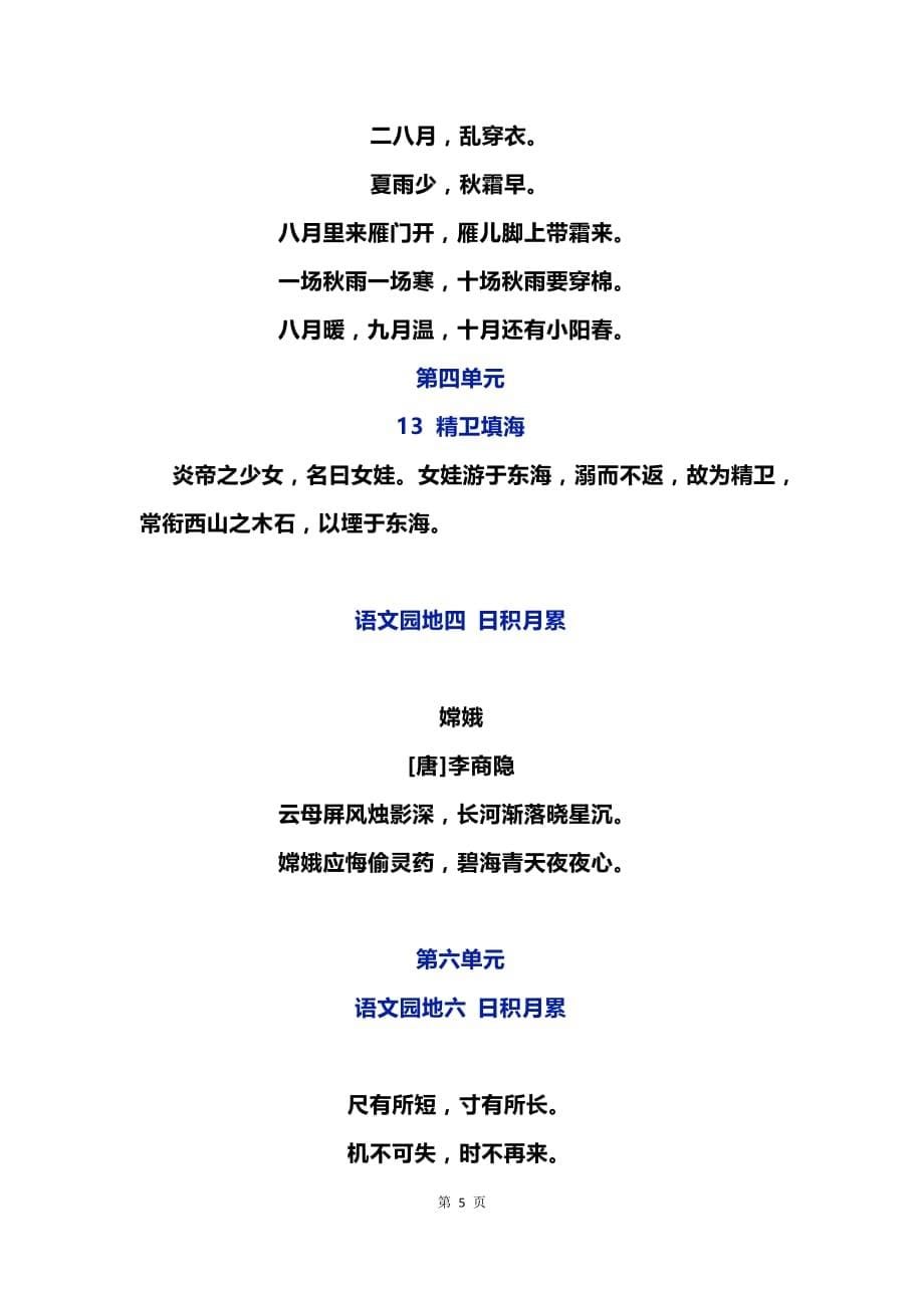 2020--2021学年部编四年级语文上册：必背课文内容+背诵检查表_第5页