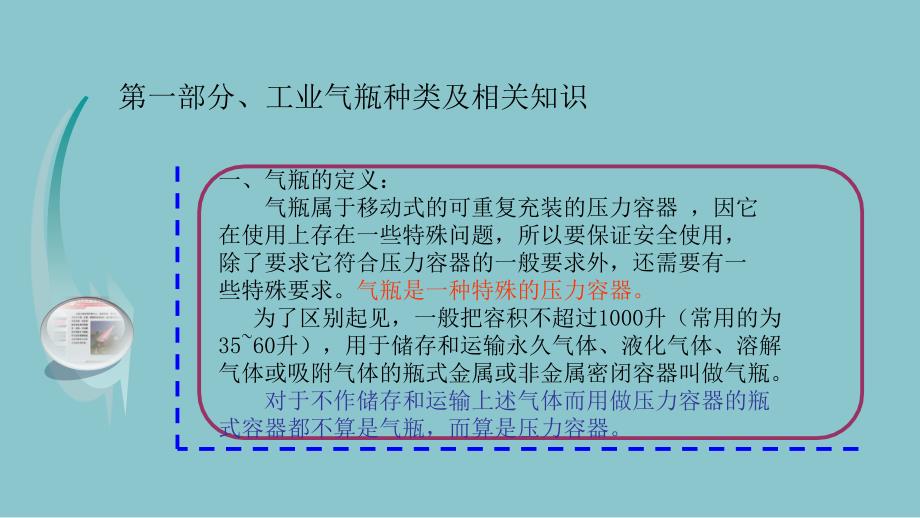 工业气瓶通用安全知识培训PPT_第4页