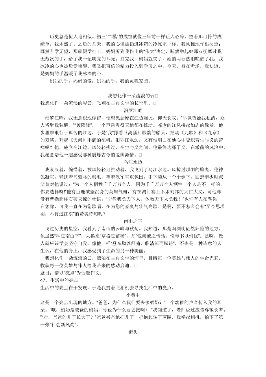 用了小标题的中考满分作文.doc_第4页