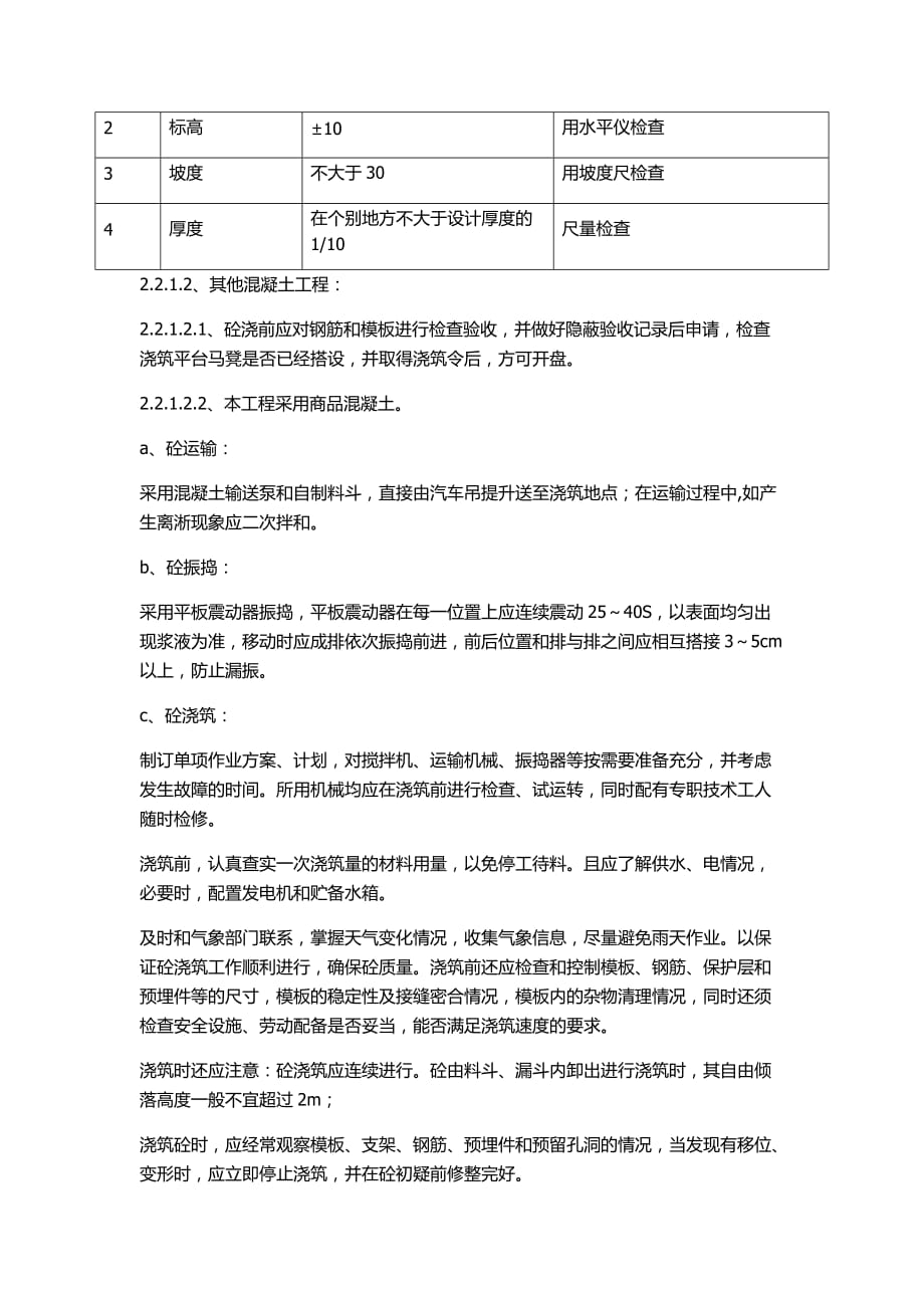 硬化分项工程施工方案.doc_第3页