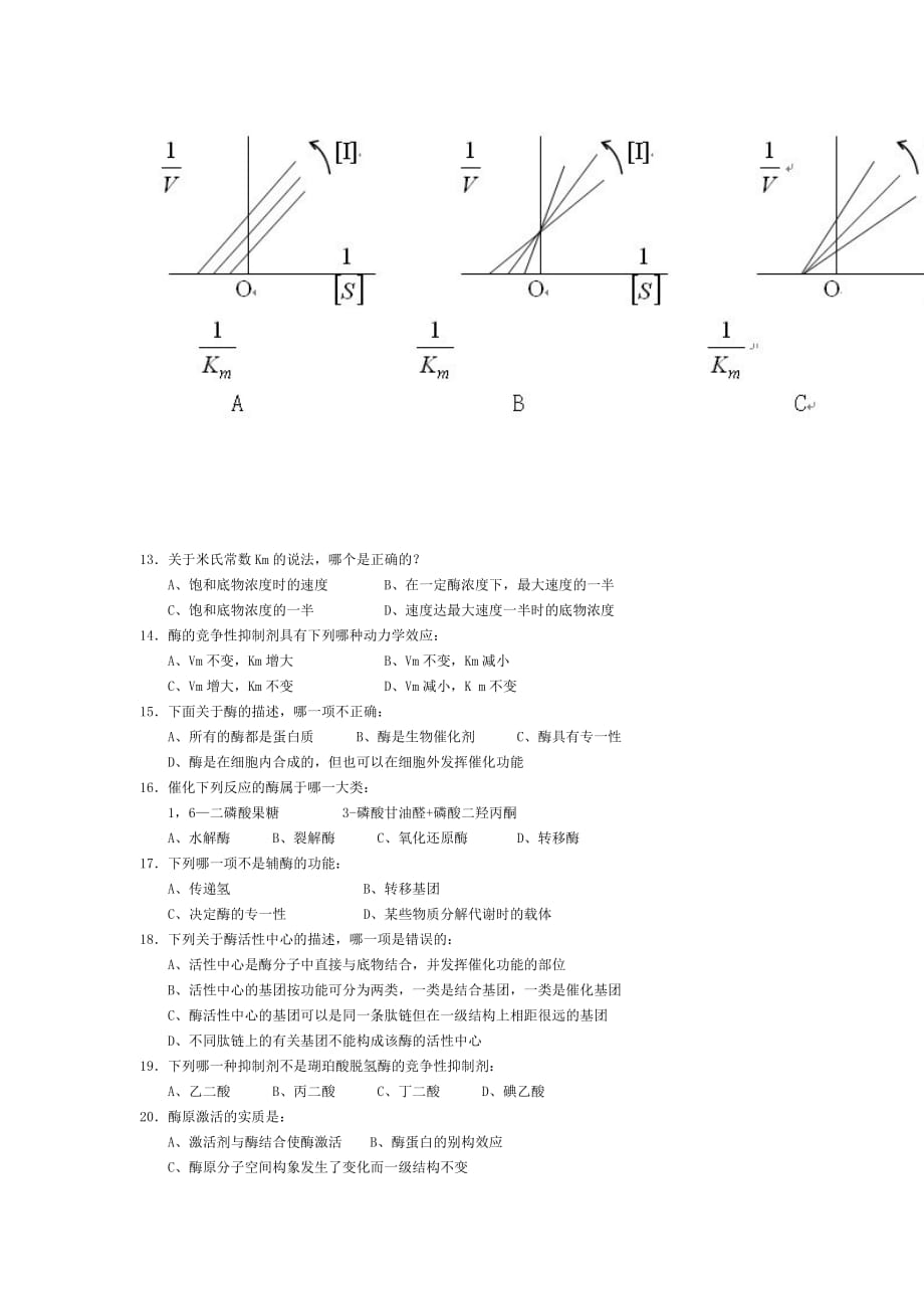 (生物科技)生物化学试题库及其答案——酶精品_第3页